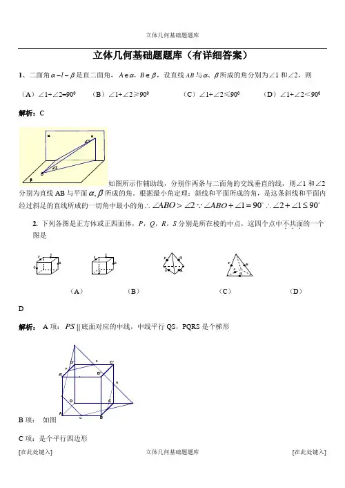立体几何基础题题库(600道附详细答案)
