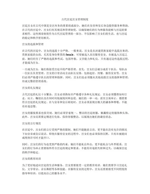 古代宫廷宫女管理制度