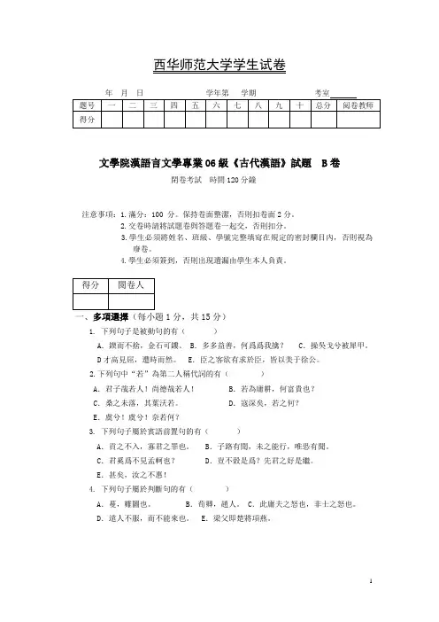 西华师范大学学生试卷