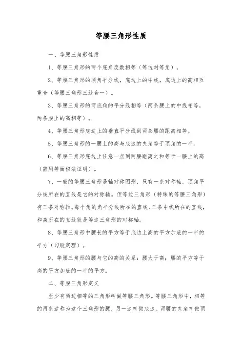 等腰三角形性质