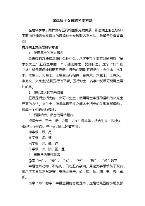 属鸡缺土女孩取名字方法