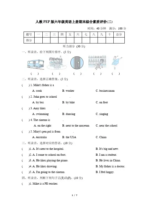 人教PEP版六年级英语上册 期末综合素质评价附答案 (2)