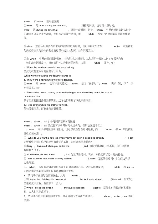 (完整版)when和while的用法区别
