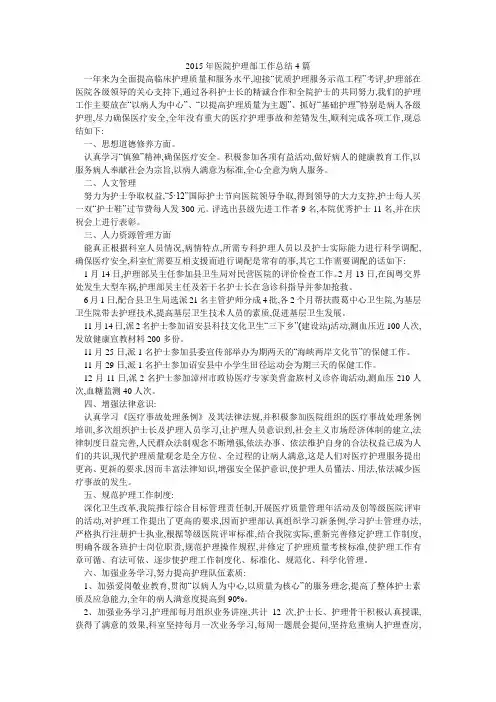 2015年医院护理部工作总结4篇