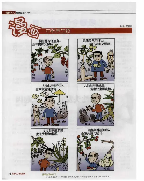 中药养生歌