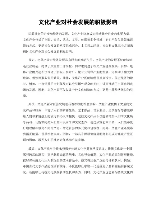 文化产业对社会发展的积极影响