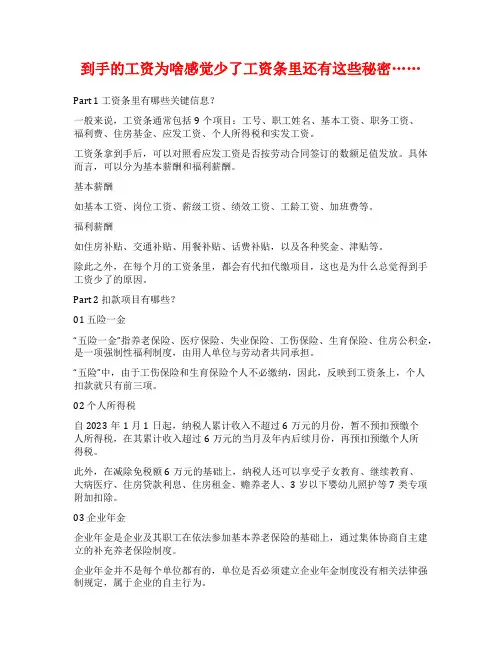 到手的工资为啥感觉少了工资条里还有这些秘密……