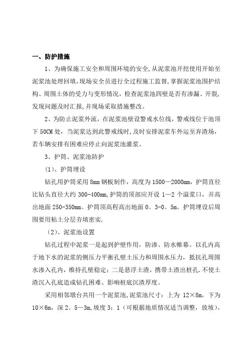 桩基施工安全防护方案