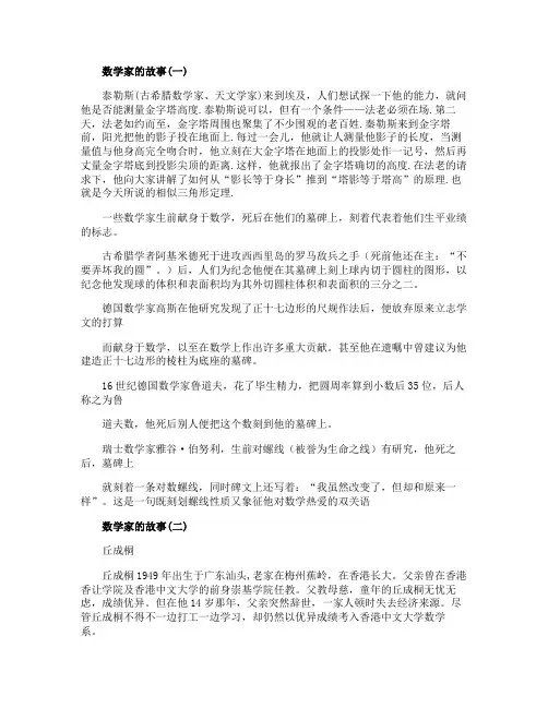 关于数学家的故事
