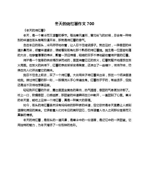 冬天的烤红薯作文700