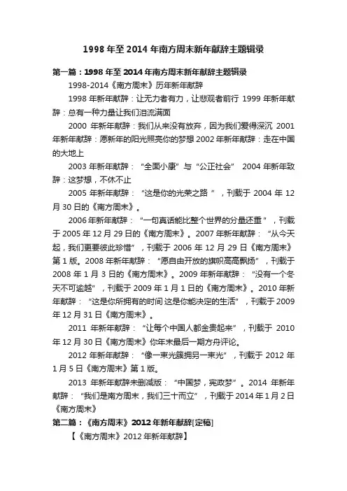1998年至2014年南方周末新年献辞主题辑录