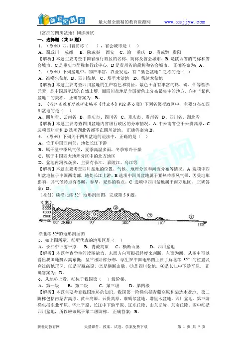 《富庶的四川盆地》同步测试(含答案和解析)