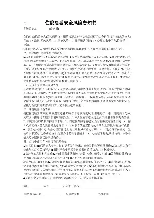 患者安全风险告知书