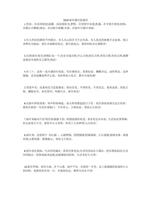 2016新年微信祝福语