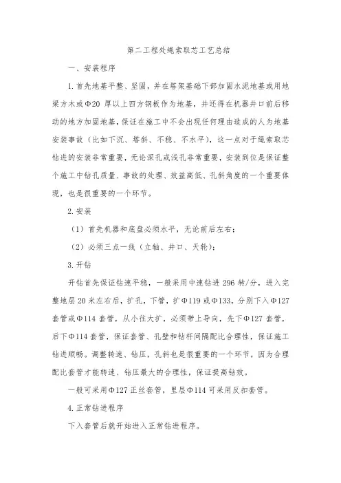 绳索取芯工艺总结