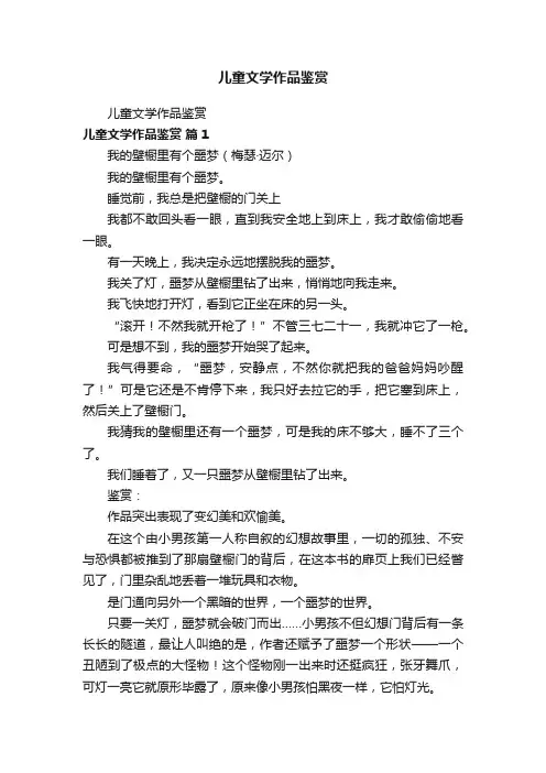 儿童文学作品鉴赏