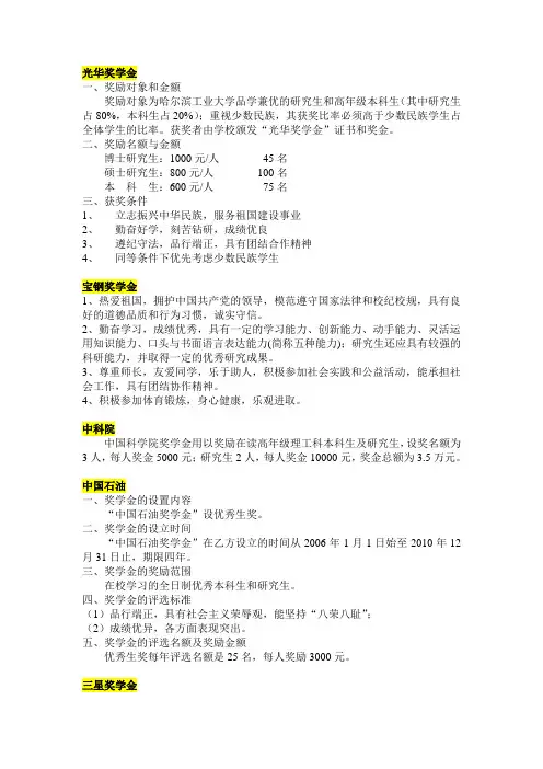 光华奖学金