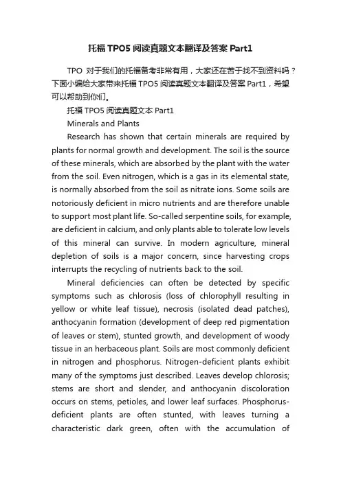 托福TPO5阅读真题文本翻译及答案Part1