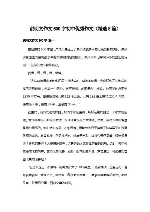 说明文作文600字初中优秀作文(精选8篇)