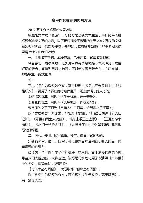 高考作文标题的拟写方法