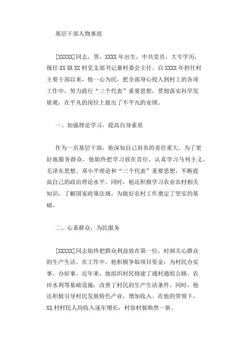 基层干部人物事迹