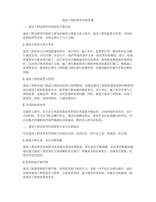 建设工程法律责任制度 题