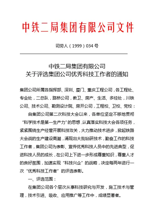 中铁二局集团有限公司文件