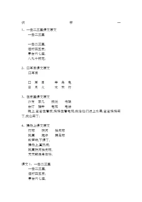一年级语文上册全部课文