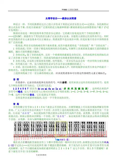 五分钟教你认识简谱及五线谱