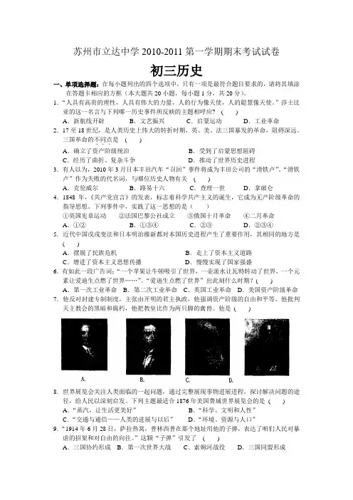 北师大版九年级历史上册期末测试1