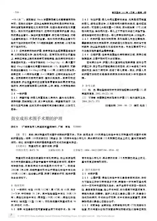 鼓室成形术围手术期的护理