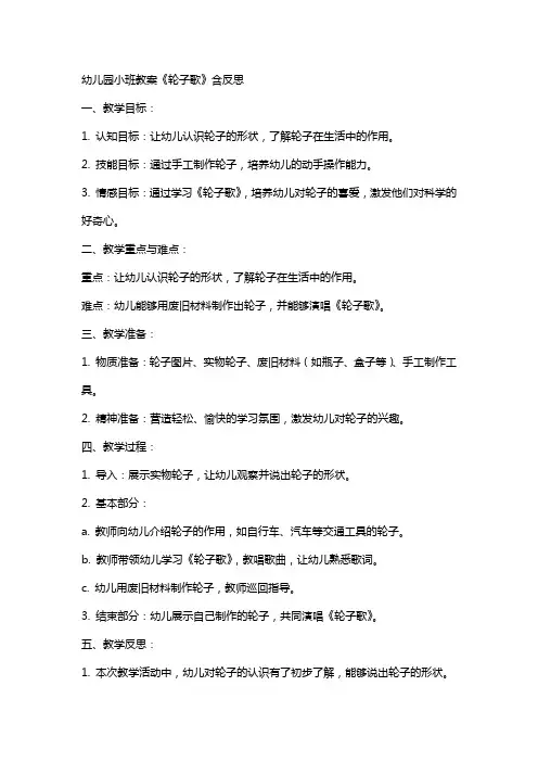 幼儿园小班教案《轮子歌》含反思