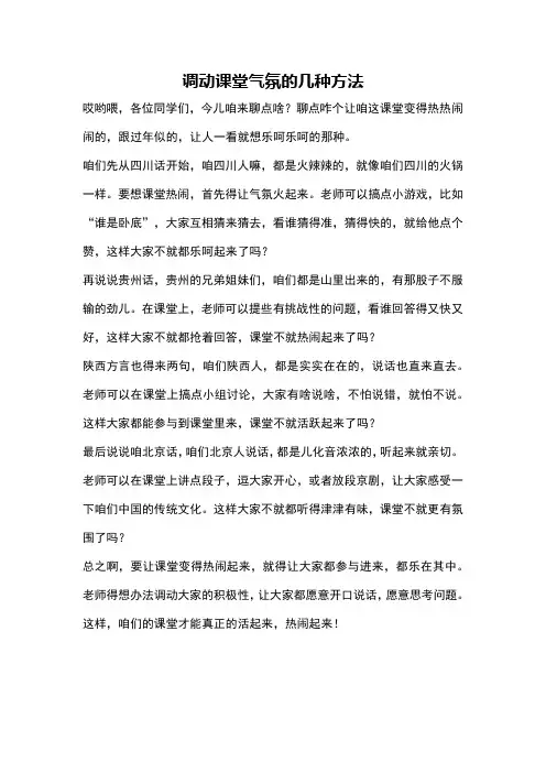 调动课堂气氛的几种方法