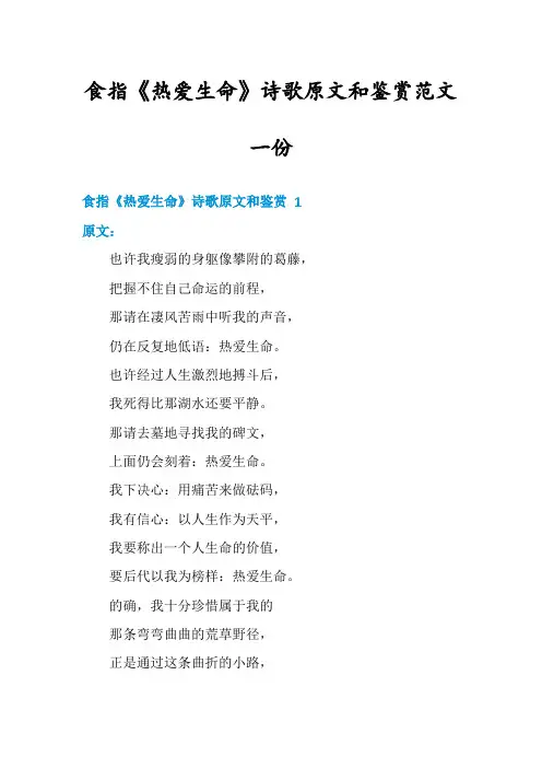 食指《热爱生命》诗歌原文和鉴赏范文一份
