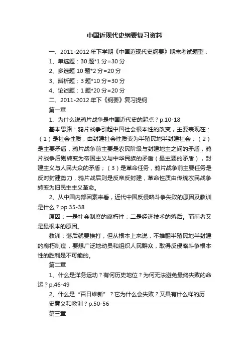 中国近现代史纲要复习资料