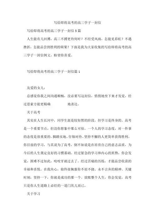 写给即将高考的高三学子一封信