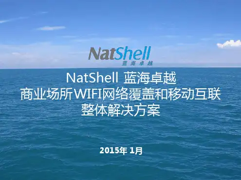 商场无线WIFI认证方案