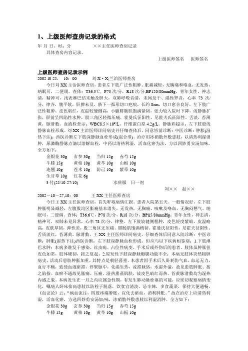 术前小结的格式