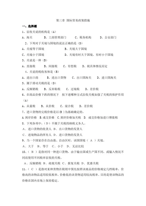 国际贸易与国际金融考试题库第三章国际贸易政策措施
