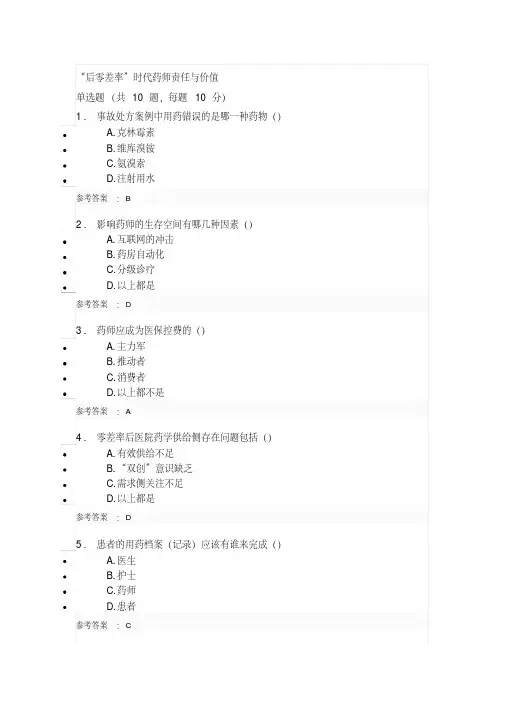 中医执业药师继续教育试题及答案