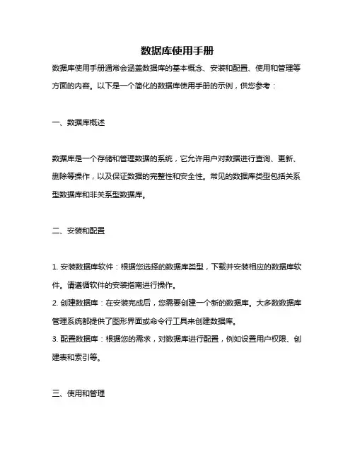 数据库使用手册