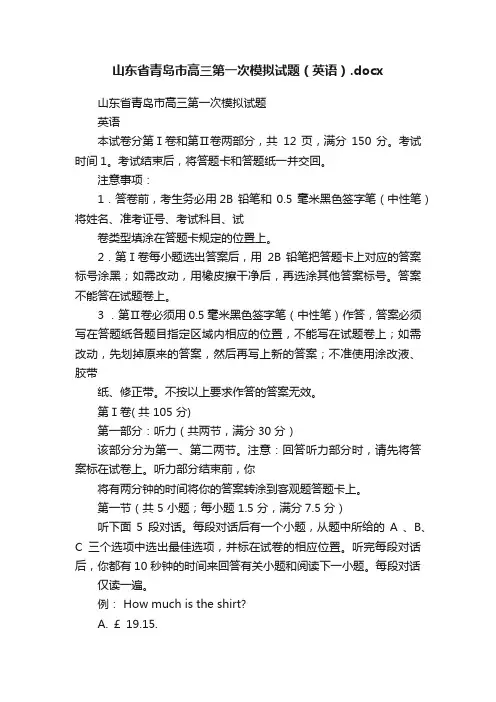 山东省青岛市高三第一次模拟试题（英语）.docx