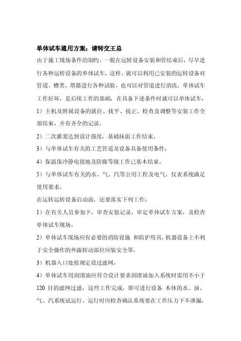 单体试车方案