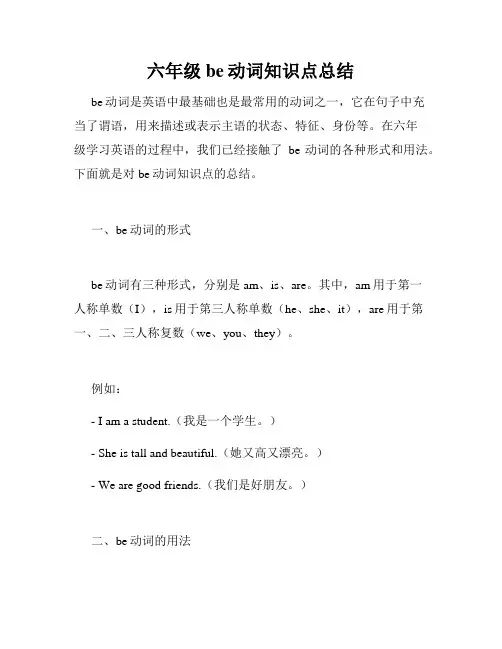 六年级be动词知识点总结