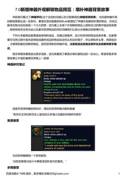 7 0新增神器外观解锁物品预览：填补神器背景故事
