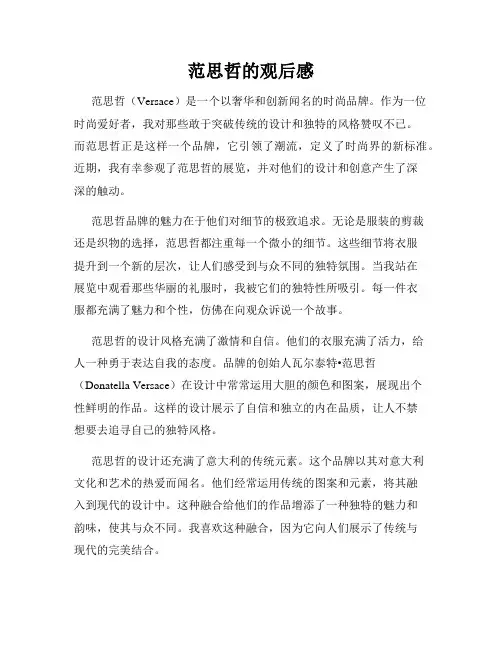 范思哲的观后感