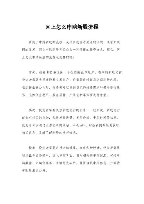 网上怎么申购新股流程