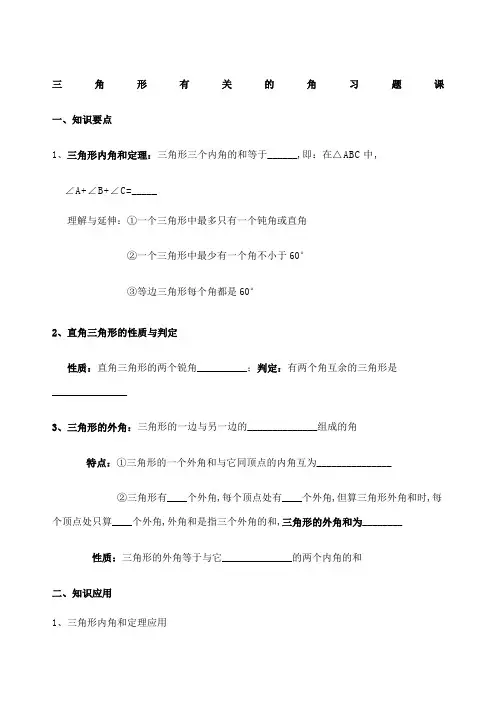 三角形内角和外角练习题及作业