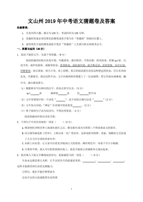 文山州2019年中考语文猜题卷及答案