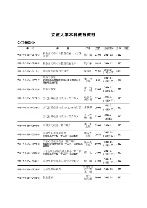 安徽大学本科教育教材